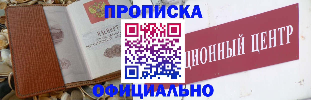 прописка для работы в Невинномысске