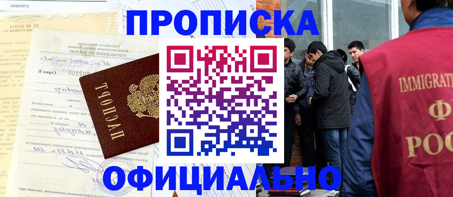 прописка регистрация в Невинномысске
