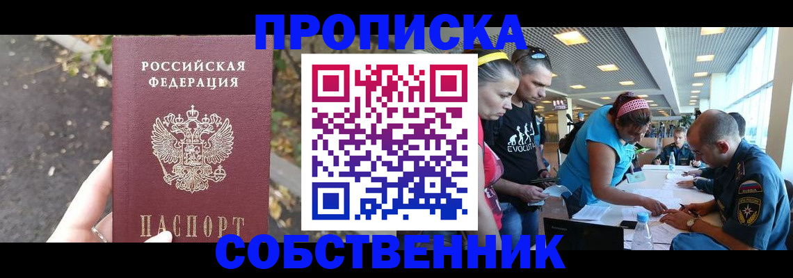 прописка в Невинномысске